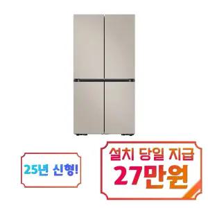 [삼성] 비스포크 AI 4도어 냉장고 902L (에센셜 베이지) / RM70F90M1GDS