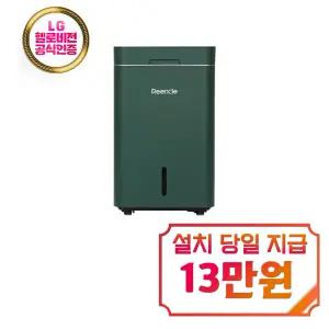 [린클] 그래비티W 음식물처리기 22L (그린) / RC-GT500W(G)