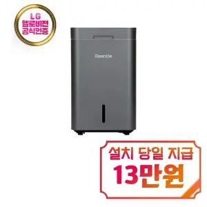 [린클] 그래비티 음식물처리기 22L (실버) / RC-GT500(S)