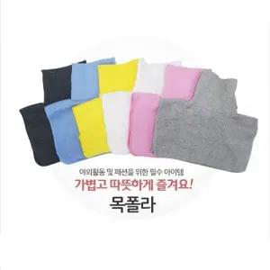 면 목폴라 목만있는 목폴라 아동 성인