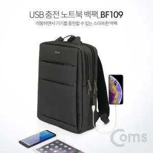 Coms 노트북 백팩 USB 충전 가방