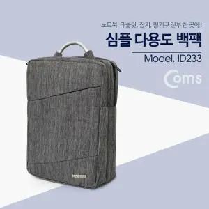 Coms 다용도 가방 (백팩) 노트북 태블릿 차콜그레이