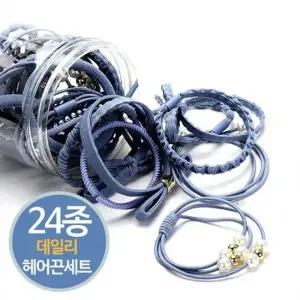 24종 머리끈 헤어밴드 고무줄 매일매일 머리고무줄 헤어끈 케이스포함
