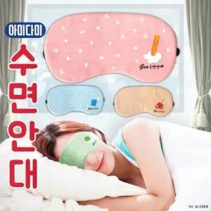 수면안대수면안대안대 수면안대 캐릭터수면안대 냉온찜질수면안대 여행용수면안대 눈가리개신광