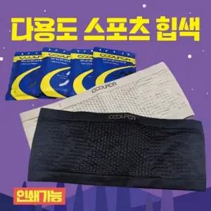 힙색 다용도 스포츠힙색 힙색 스포츠힙색 힙쌕 허리밴드 허리색 허리힙색 가방 허리가방 운동용품