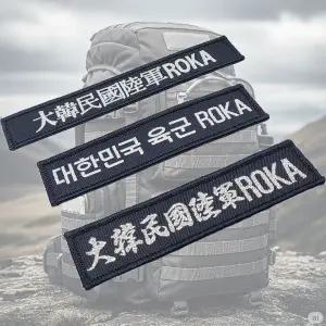 고품질 의류리폼 육군 와펜 패션소품 옷수선 자수 DI (WFJV285)