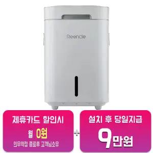 [린클] 프라임 음식물처리기 14L (화이트) RC-Prime 300(W)/60개월약정