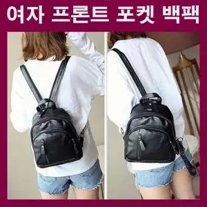 여자가방 블랙백팩 레더백팩 백팩 앞포켓백팩 프론트포켓백팩 대학생가방 여대생가방 기본백팩 데일리백