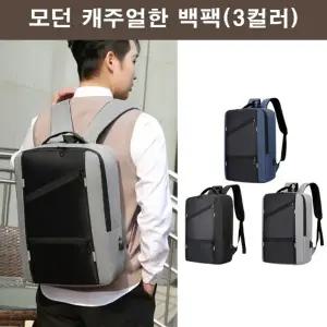 이동충전 USB포트 직작인 백팩 남자백팩 여자백팩 출장용가방 직장인 편한백팩 심플디자인 수납공간