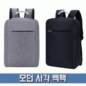 [파우치데이]모던 사각 백팩(노트북가방) [BG144] 노트북 디지털백 인쇄 키링 라부부 에코백 남자 휴대용