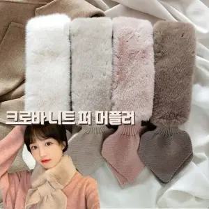 [앙상블] 크로바 퍼 니트 머플러 페이크퍼 털목도리 니트 목도리 스카프