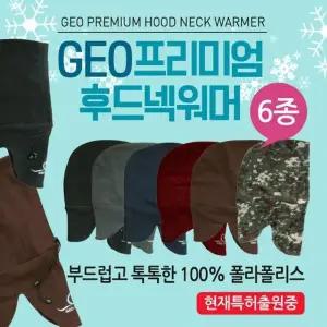 넥워머 [GEO후드넥워머] 기모넥워머 방한넥워머 워머 바라클라바 보드용 목도리 목토시 자수인쇄 마스크