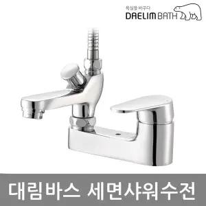 DL-B1615 대림바스 투홀 겸용수전 세면샤워 수도꼭지