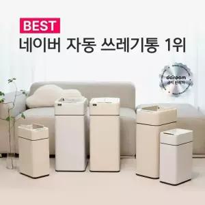 다룸 자동 센서 스마트 쓰레기통 사무실용 가정용 화장실용 주방용 휴지통 20L/10L/30L