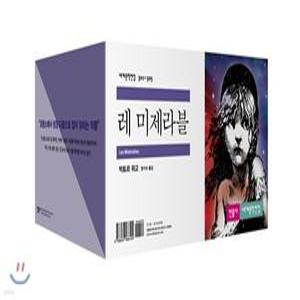레 미제라블 세트 (민음사 세계문학전집 )