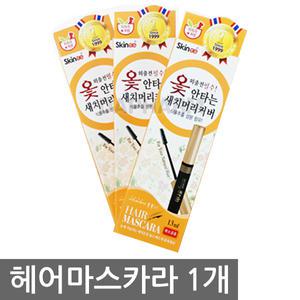 마나술 스킨애 옻안타는 새치커버 헤어 마스카라 검정 흑갈 선택