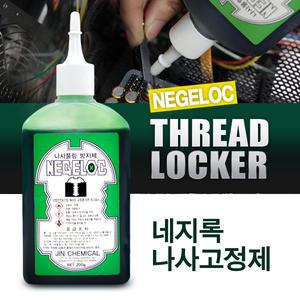 나사 고정제 볼트 너트 풀림 방지 방지제 와셔 본드 접착제 와샤 방법 금속 밀봉 조립