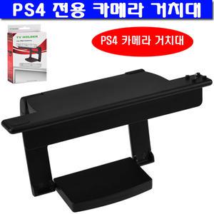 PS4 전용 카메라 TV 거치대/PS4 카메라스탠드
