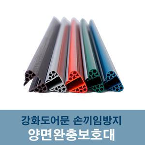 강화도어용 양면완충보호대 1900mm/손끼임방지보호대