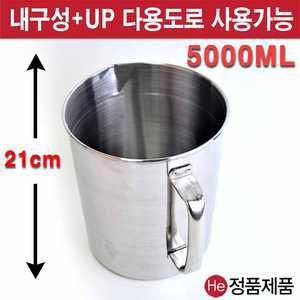 스텐비커 5000ML(5L) 계량컵 비이커 다용도 쉐프전용 주방 제과 쿠킹 라면물 눈금