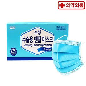 수성위재 수술용 덴탈 마스크 50개 1팩 (50개)