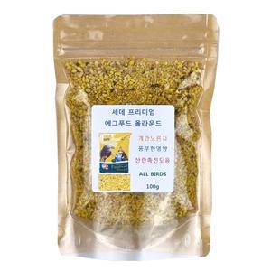 세데 프리미엄 에그푸드 올라운드 100g 앵무새간식 영양제 보충제 고단백 에그푸드 새간식 새보충먹이