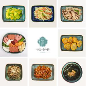 참살이반찬 가정식 수제반찬 130종골라담기