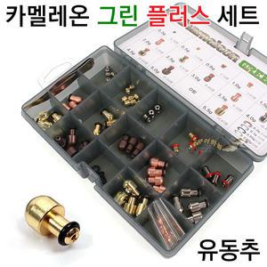 카멜레온 그린플러스 세트 (쉽고빠른 유동봉돌) 낚시