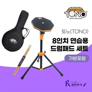 토노 8인치 연습용 드럼패드 세트 (가방포함)
