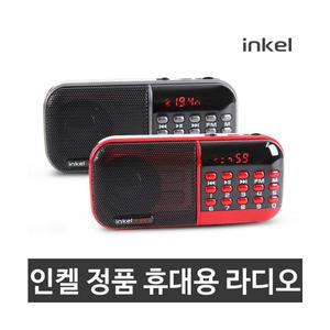 인켈 충전식 휴대용 효 라디오 IK-WR10 레드 FM라디오 MP3 미니 포켓 라디오