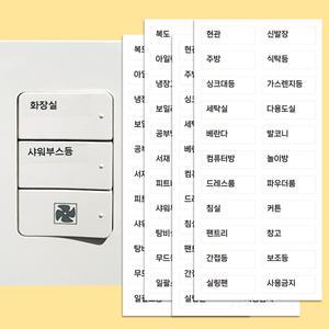 전기 스위치 스티커 투명 라벨 시트지