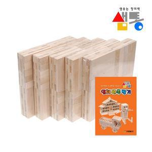 MJ_샘통 카프라 500pcs(자작)+예제집/고급카프라원목쌓기