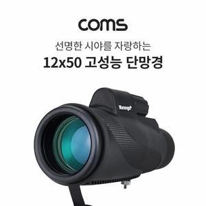 MJ_고배율 고성능 단망경 12X50배율 모노큘러 망원경