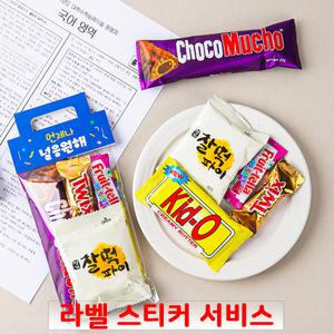슈퍼파워 응원 핸들헤더택 간식2호 구디백 미니 과자선물세트 꾸러미 학교 교회 포장 답례품