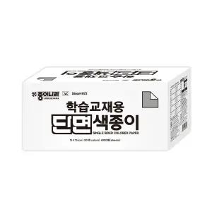학습교재용단면색종이(20색4000매/지함)/벌크 대용량/065168