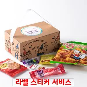 해피스위트 단체1호 간식꾸러미 과자선물세트 구디백 유치원어린이집생일 포장 답례품 끈손잡이 상자