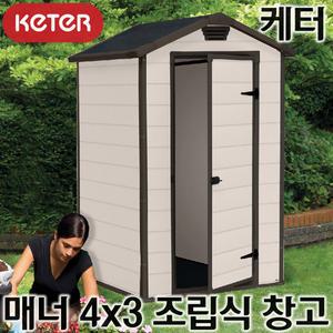 케터 매너 4x3 조립식 창고 / 다용도 간이 / 코스트코