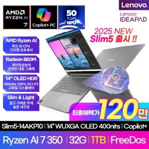 [레노버]2025 IdeaPad Slim5 14AKP10 크라켄포인트 WUXGA OLED 400nit [라이젠 AI 노트북]