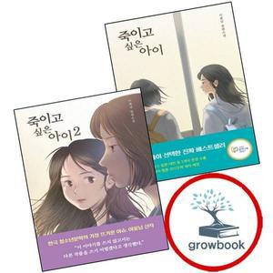 카드10%) 죽이고 싶은 아이 + 2 (전2권) 세트
