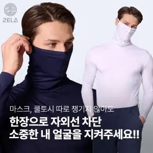 투엘라 아이스크 남성 자외선 차단 일체형 냉감 마스크넥 긴팔 티셔츠(M6ST14)