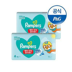 [팸퍼스] 2025 에어차차 썸머팬티 기저귀 4단계 2팩.