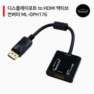 ML-DPH176 마하링크 DP 1.2 to HDMI 2.0 액티브 케이블 컨버터 20CM