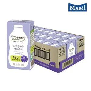 [매일] 상하목장 유기농 멸균우유 락토프리 190ML 24팩