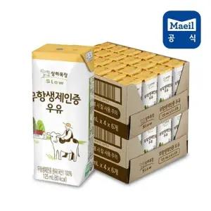 [매일] 상하목장 무항생제 멸균우유 125ML 48팩