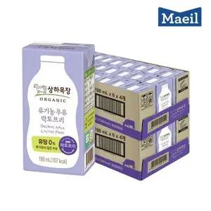 [매일][비밀할인] 매일 상하목장 유기농 멸균우유 락토프리 190ML 48팩