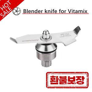 Vitamix VM0149 VITA MIX THE QUIET ONE 믹싱 컵 교체 칼용 오리지널 블렌더 나이프