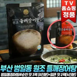 부산 범일동 들깨 장어탕 원조 들깨장어탕 순한맛 얼큰맛 여름 보양식 밀키트