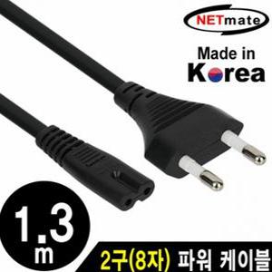 220V 전용 2구 충전케이블 8자 AC 파워 케이블 1.3m 블랙 랜케이블 데이터케이블 전원케이블