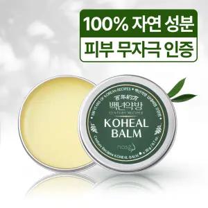 백년약방 천연 한방 코힐밤 /코막힘/ 코건조/코보습제 /코보습크림/ 환절기멀티밤 /수부지녹유크림&앰플/재생에센스토너