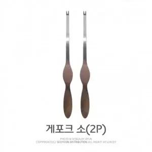 삼덕 스텐 게포크(소)2P 게속살포크 꽃게 대게 랍스터 게가위 호두 다용도포크